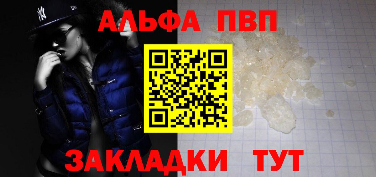 A PVP VHQ  Альфа ПВП крисы CK  Alfa_PVP  Вход с VPN  дарнет шоп  Альфа ПВП Crystall  Карачаевск 