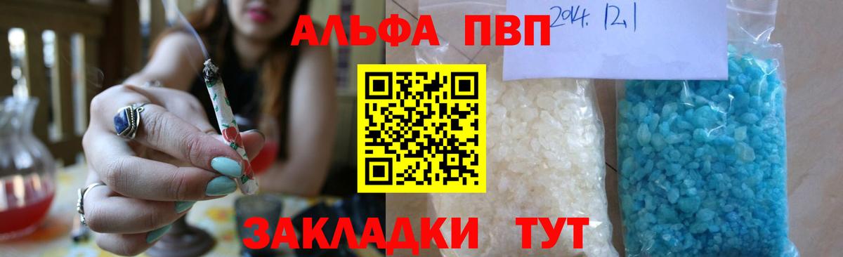 A-PVP Crystall Карачаевск