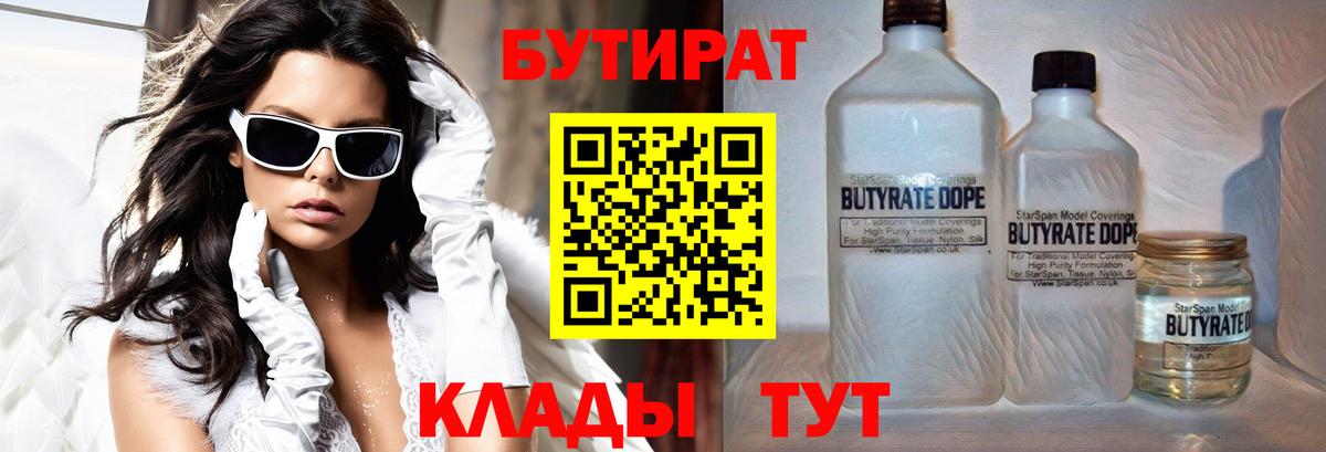 Карачаевск  Бутират GHB  Вход с VPN 