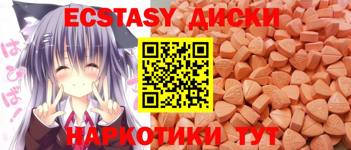 Экстази таблы Карачаевск