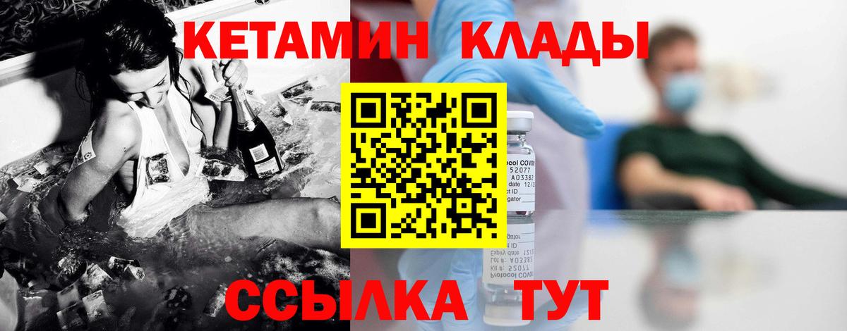 Карачаевск  КЕТАМИН VHQ  Вход с VPN 