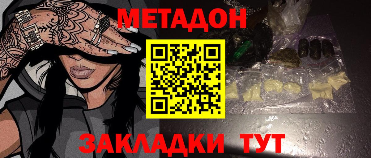 Метадон кристалл Карачаевск