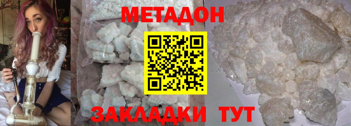 МЕТАДОН methadone  Вход с VPN  Карачаевск  МЕТАДОН methadone 