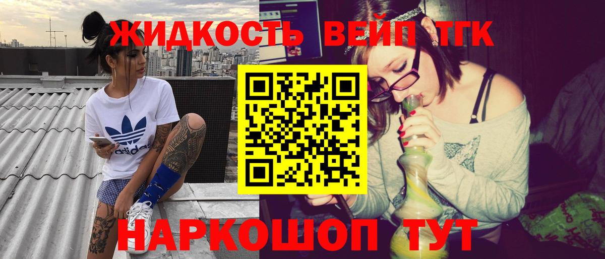 ТГК вейп с тгк Карачаевск